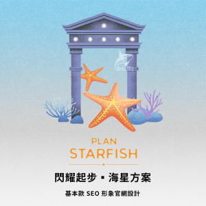 基本小資方案｜虎鯨SEO網頁設計