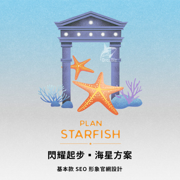 基本小資方案｜虎鯨SEO網頁設計