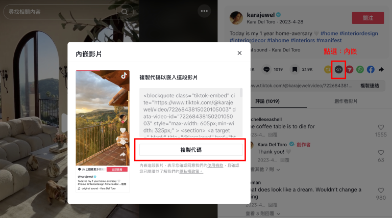 WordPress 嵌入社群貼文｜Titok 複製代碼