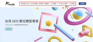 WordPress 設定選單目錄教學｜範例圖