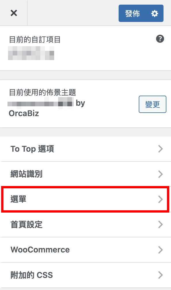 WordPress 設定選單目錄教學｜自訂產品選單