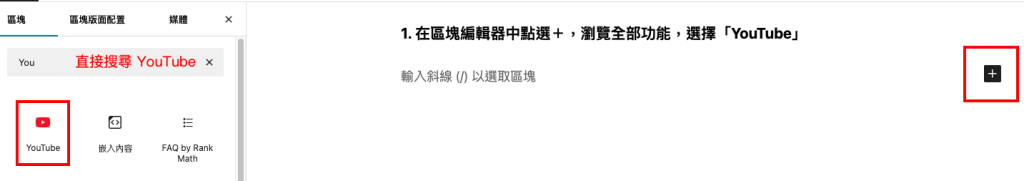 WordPress 區塊編輯器教學