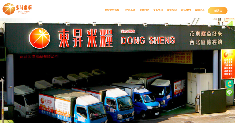 食品批發推薦－東昇米糧｜SEO 優化成功案例