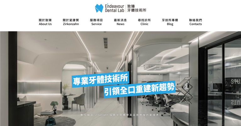 高雄牙技所推薦－致臻牙技所｜SEO 優化成功案例