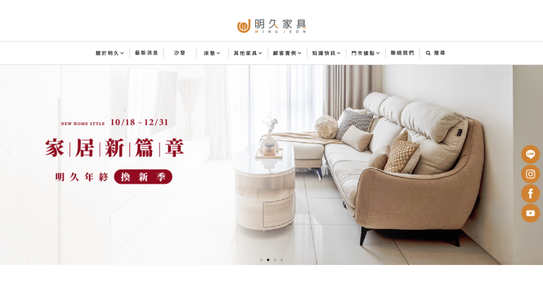 嘉義家具推薦－明久家具｜SEO 優化成功案例