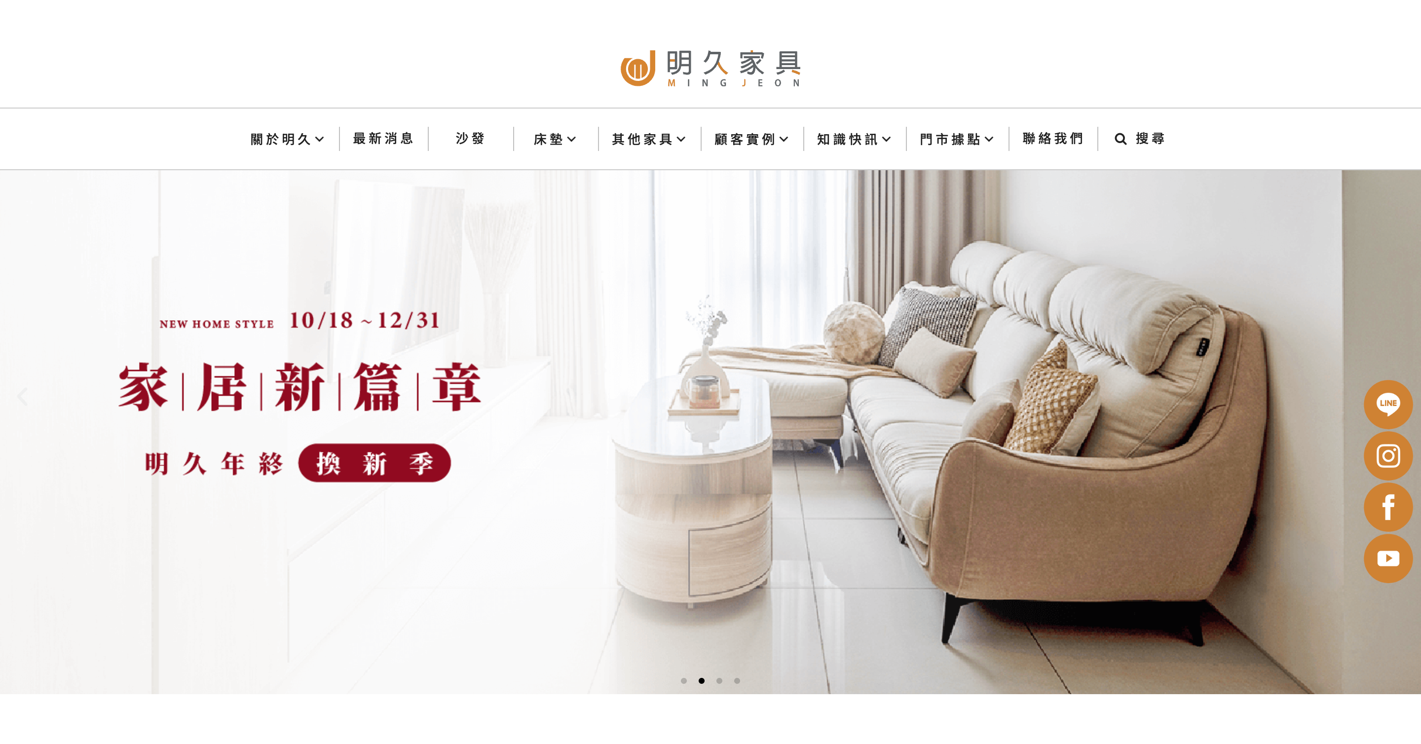 嘉義家具推薦－明久家具｜SEO 優化成功案例