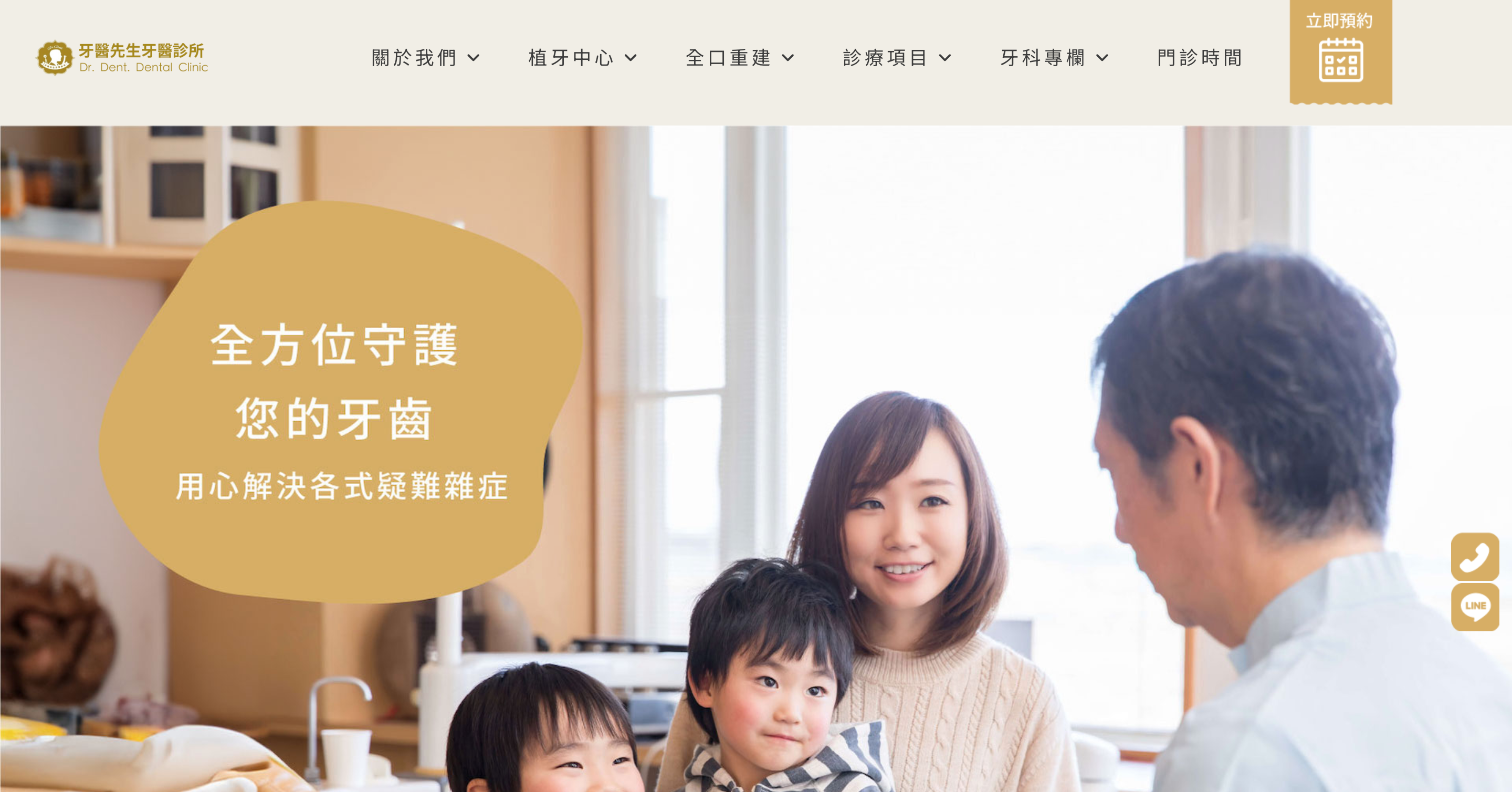 台北牙醫推薦－牙醫先生｜SEO 優化成功案例