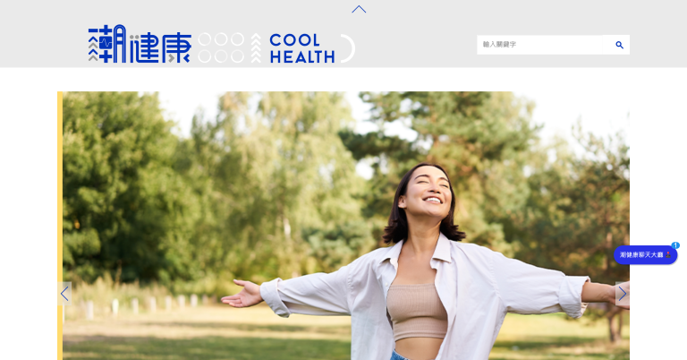 台北健康媒體平台推薦－潮健康-COOL-HEALTH｜SEO 優化成功案例