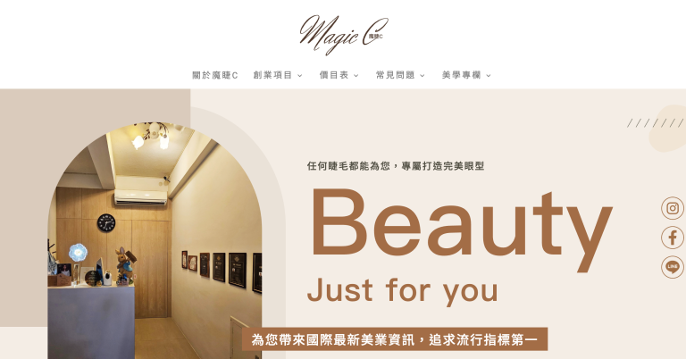 台南美甲推薦－MagicC-魔睫C美睫沙龍｜SEO 優化成功案例