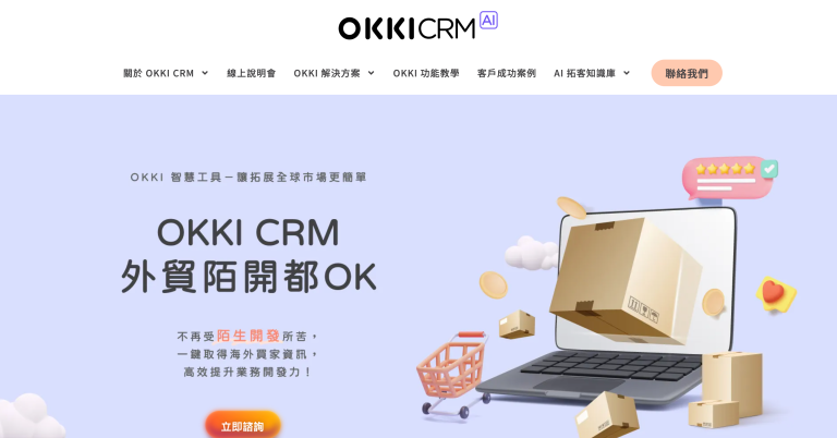 台北SEO推薦－OKKI CRM｜SEO 優化成功案例