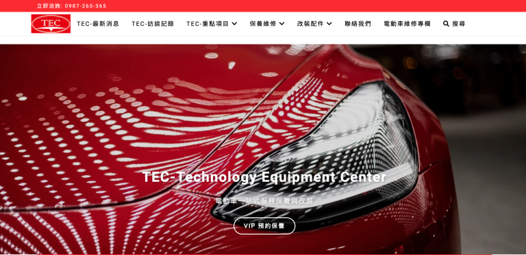 新北電動車維修保養推薦－TEC 電動車維修保養｜SEO 優化成功案例