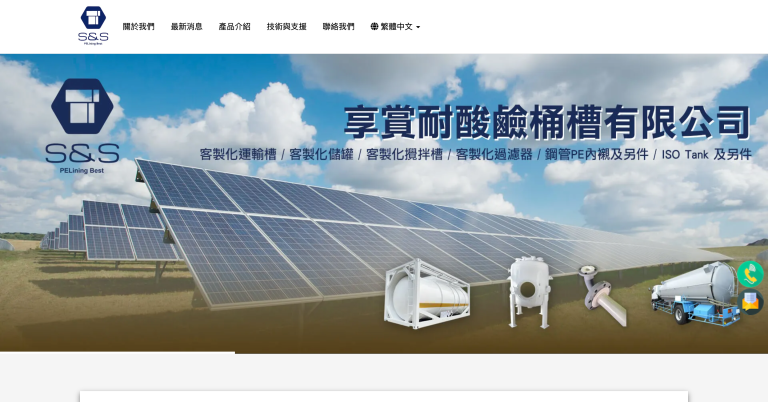 高雄SEO推薦－享賞耐酸鹼桶槽｜SEO 優化成功案例