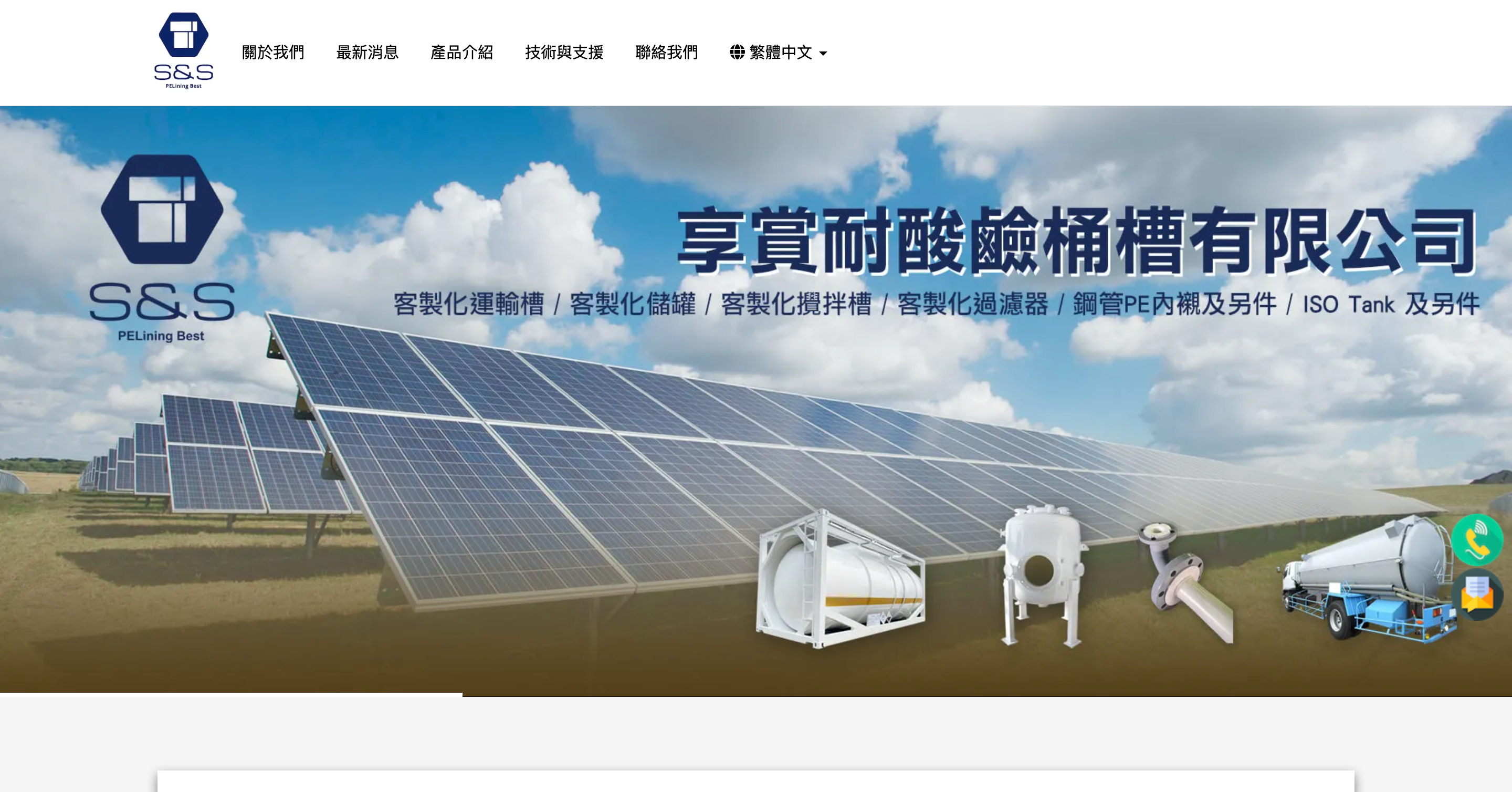 高雄SEO推薦－享賞耐酸鹼桶槽｜SEO 優化成功案例