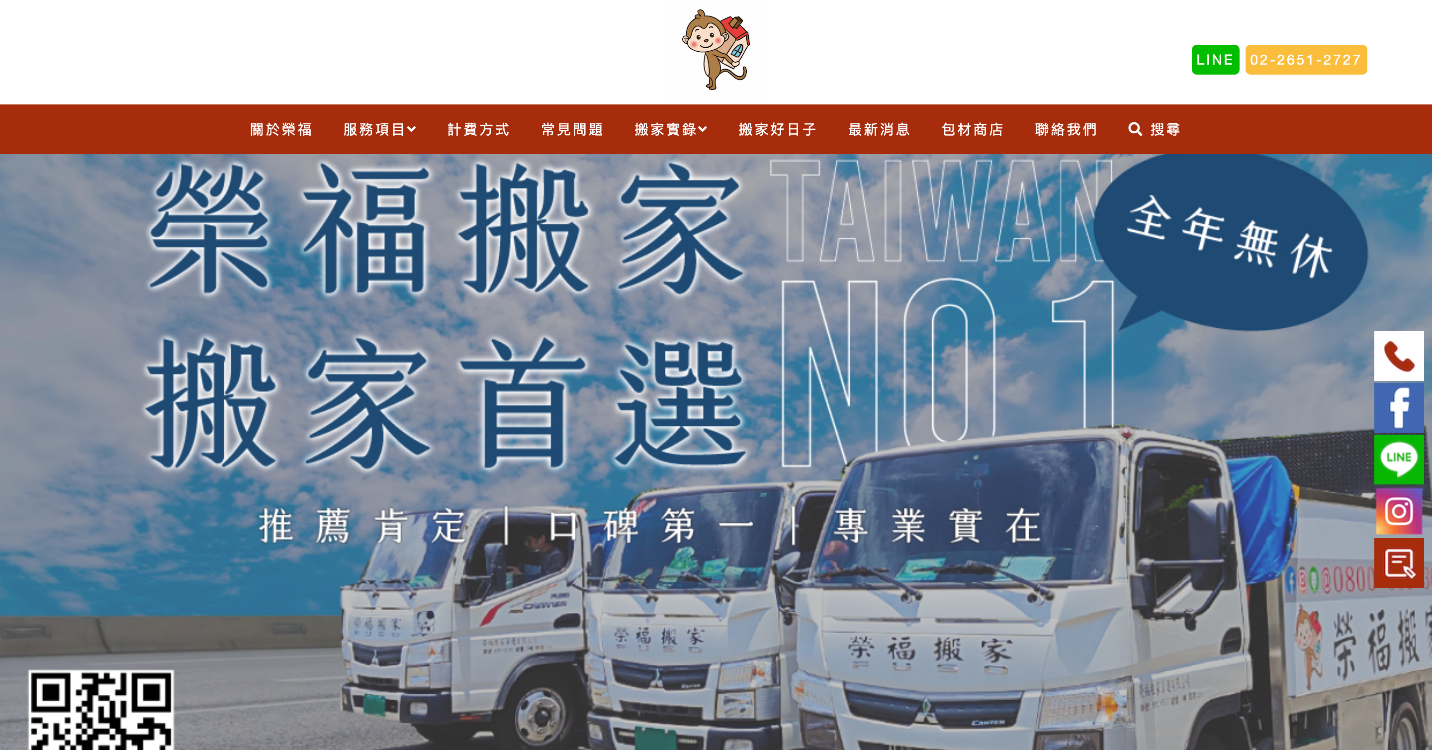 台北SEO推薦－榮福搬家公司｜SEO 優化成功案例