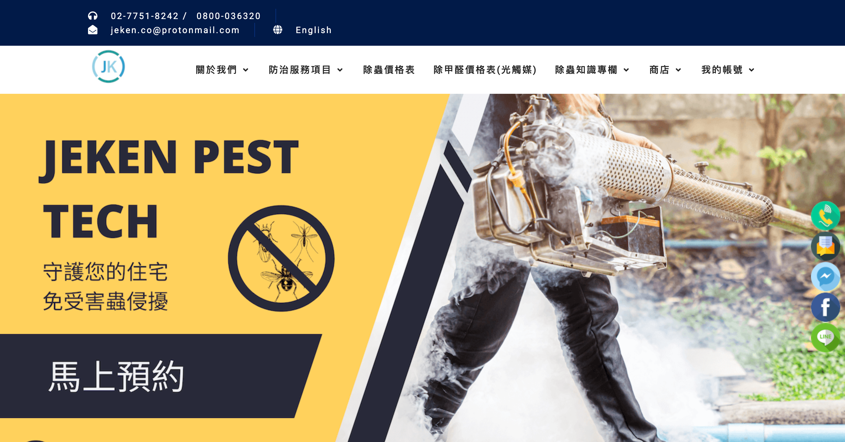 桃園SEO推薦－潔肯除蟲公司｜SEO 優化成功案例