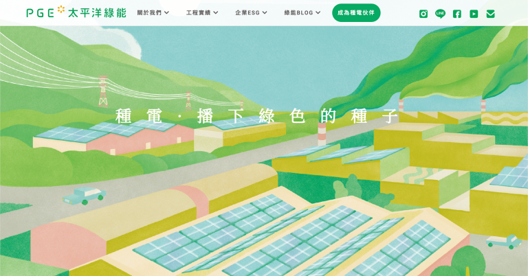 台北SEO推薦－太平洋綠能｜SEO 優化成功案例