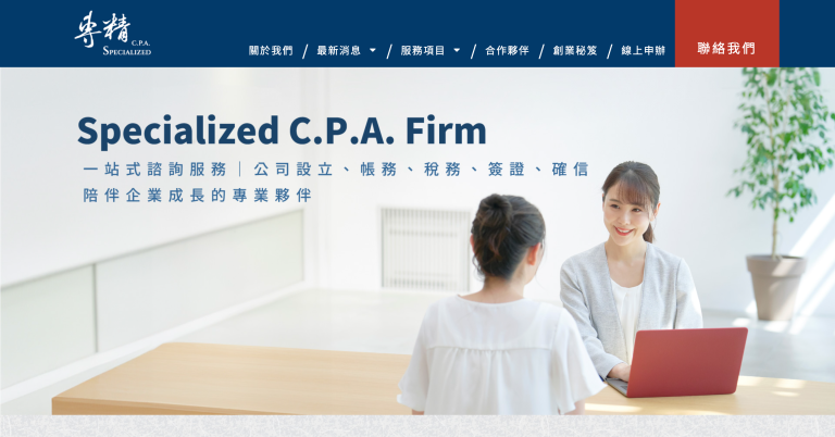 台北SEO推薦－專精聯合會計｜SEO 優化成功案例