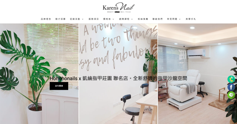 台北SEO推薦－凱婷Karens指甲莊園｜SEO 優化成功案例