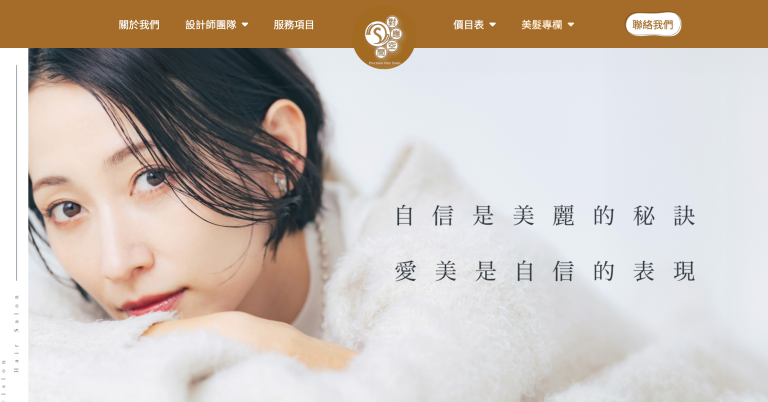 彰化SEO推薦－對應空間髮型沙龍｜SEO 優化成功案例