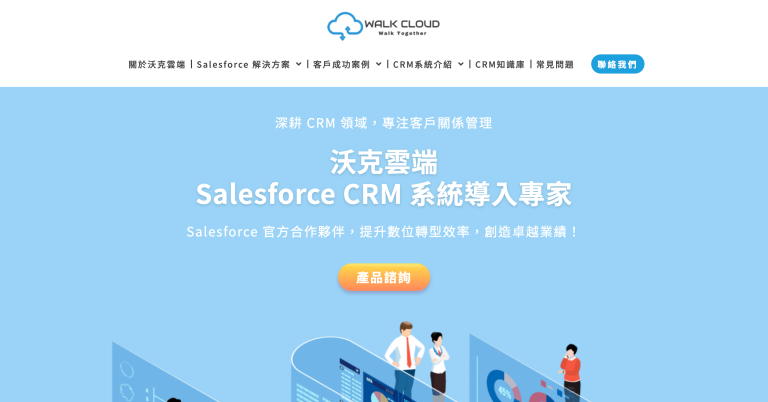 台中CRM系統推薦－沃克雲端｜SEO 優化成功案例