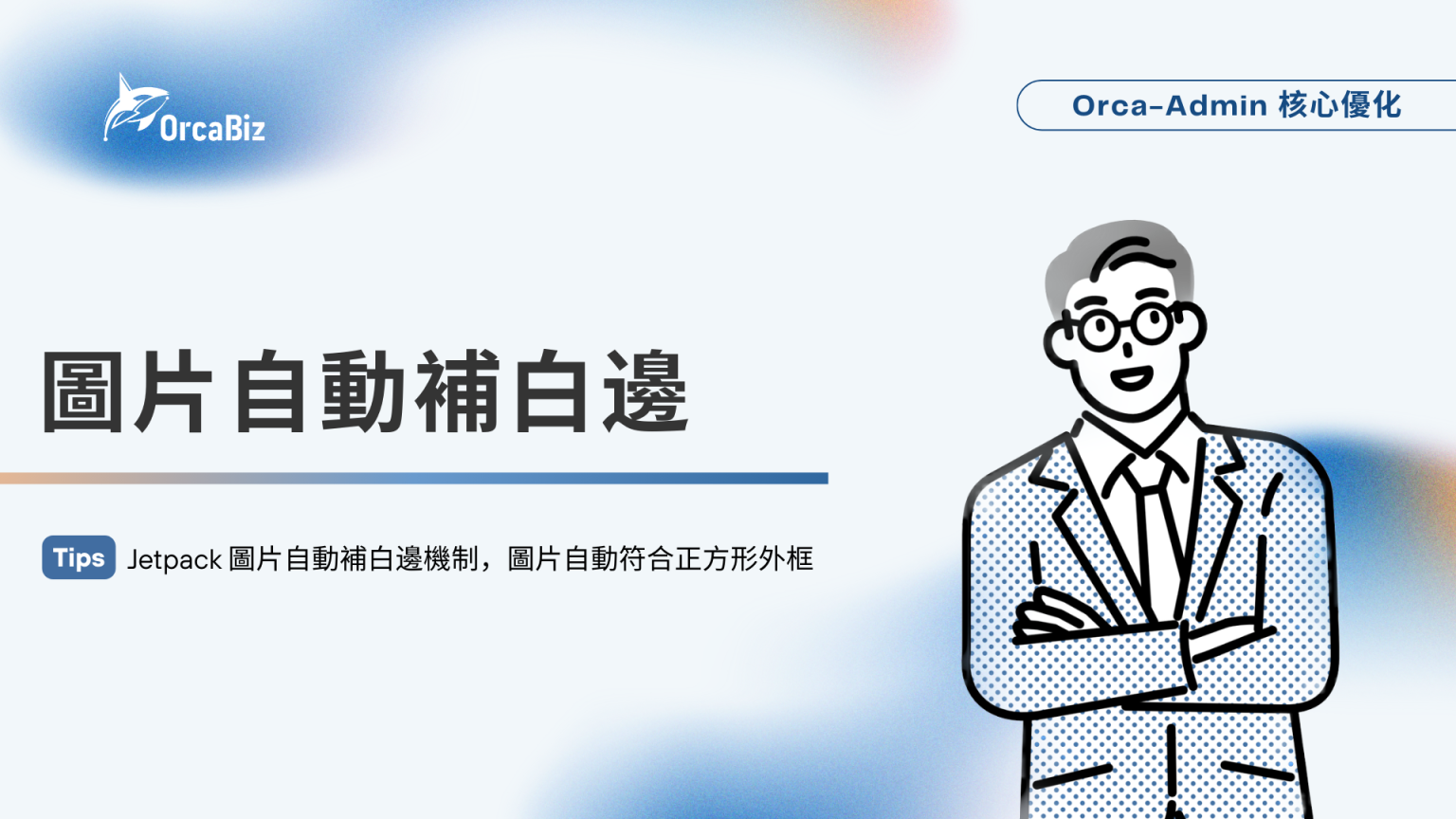 Jetpack 圖片自動補白邊機制