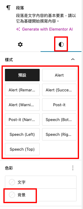如何新增文字背景底色