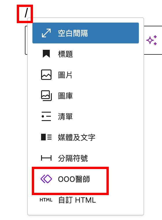 每篇文章嵌入不同的作者資訊，只要使用快捷鍵「/」就可以把區塊叫出來。