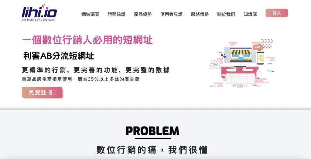 Lihi 短網址教學｜Lihi 短網址是什麼？為何要使用短網址？