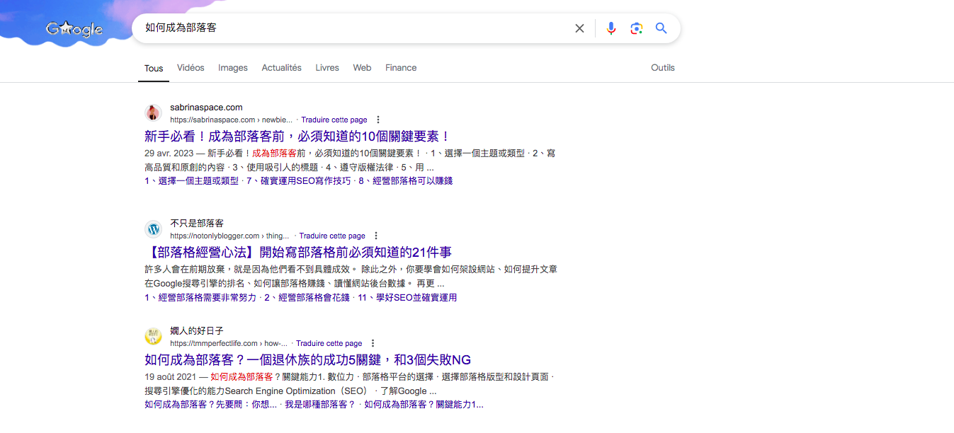 根據 SERP 判斷搜索意圖去如何成為部落客