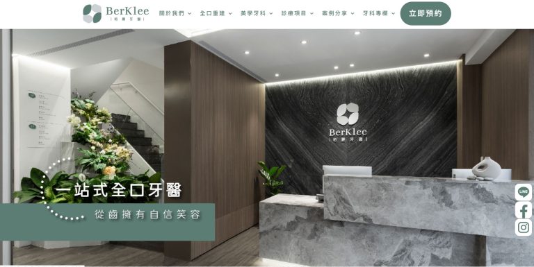 桃園牙醫推薦－栢麗牙醫診所｜SEO 優化成功案例