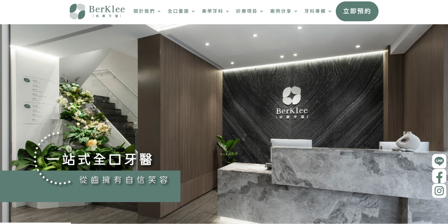 桃園牙醫推薦－栢麗牙醫診所｜SEO 優化成功案例