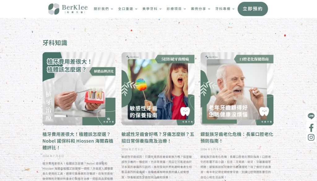 栢麗牙醫診所品牌官網│提供牙科的味較文章