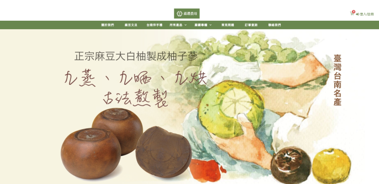 台南 SEO 案例｜蔴鑽農坊－台南伴手禮柚子蔘