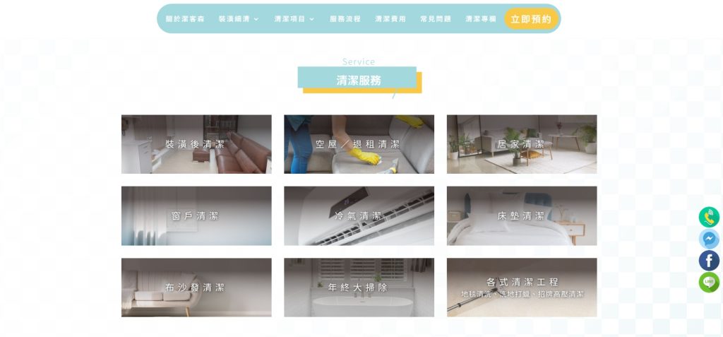 運用 SEO 策略，整合不同服務項目│台北清潔公司SEO案例