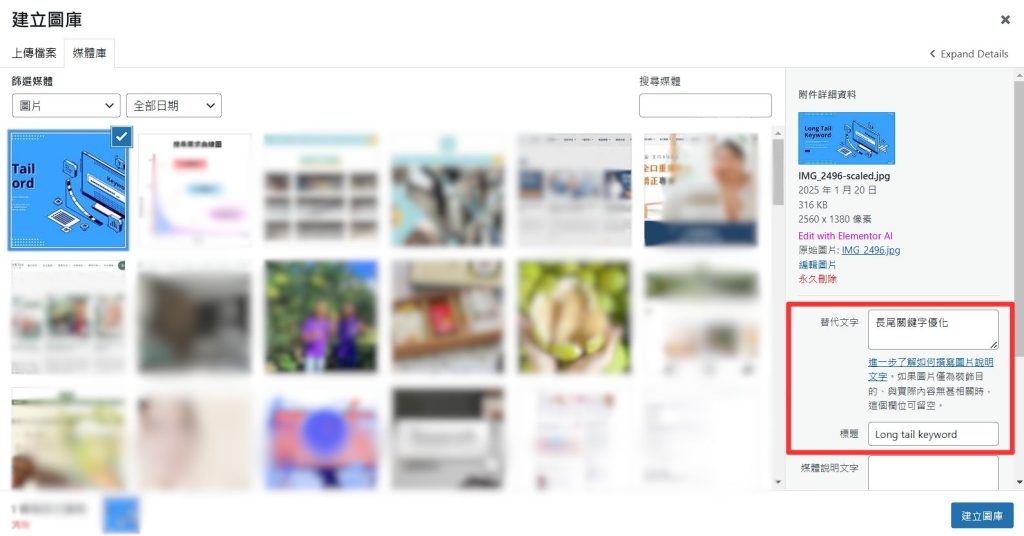 您的圖像替代文字也可以從關鍵字中受益