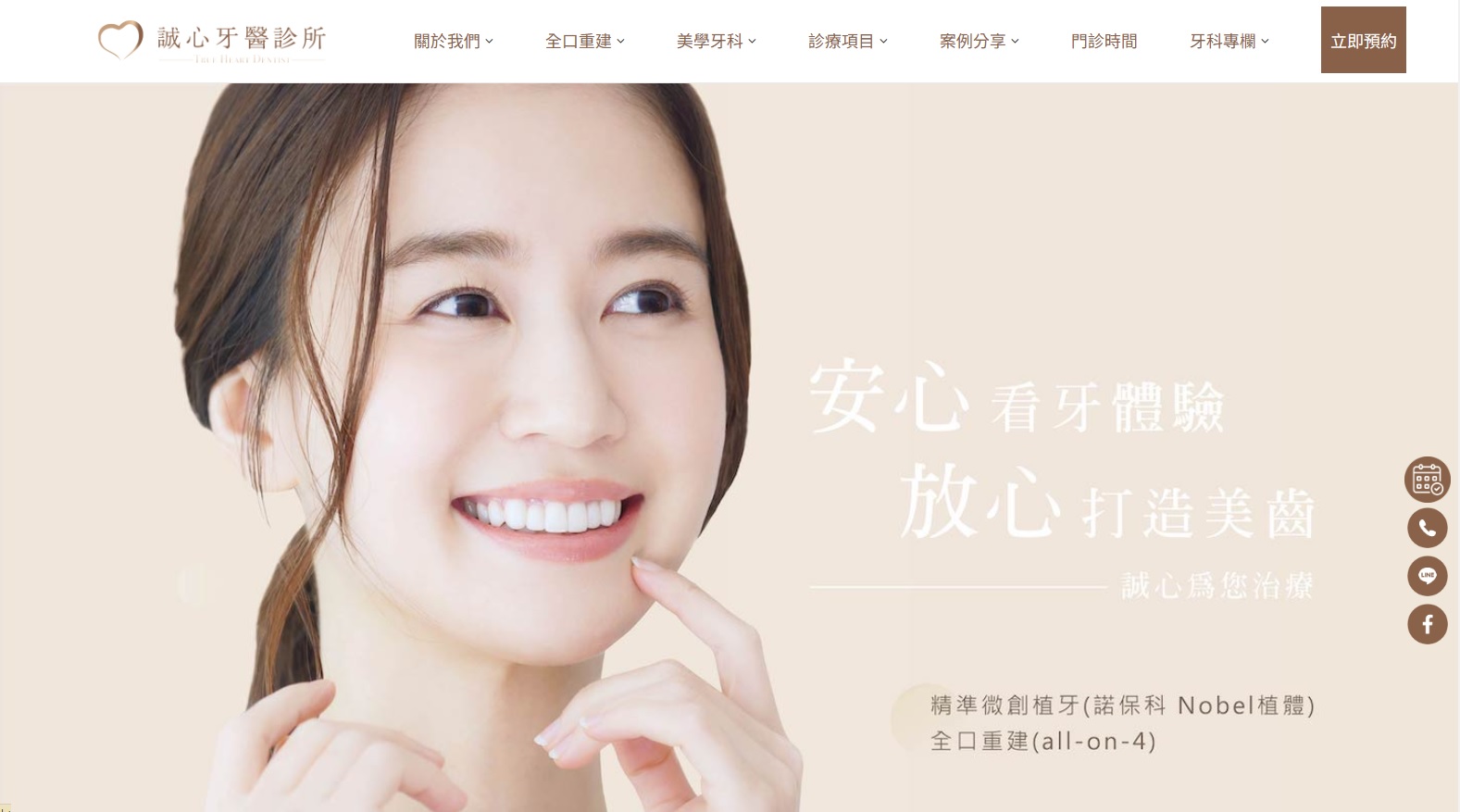 高雄 SEO 案例｜誠心牙醫－高雄植牙、全口重建推薦