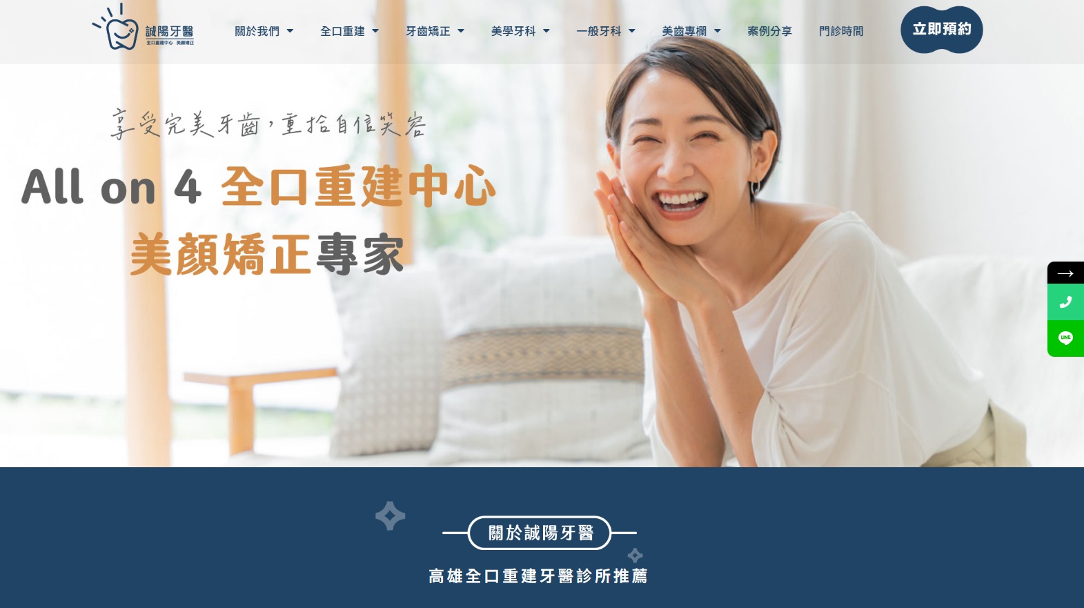誠陽牙醫－All on 4 全口重建、美顏矯正專家