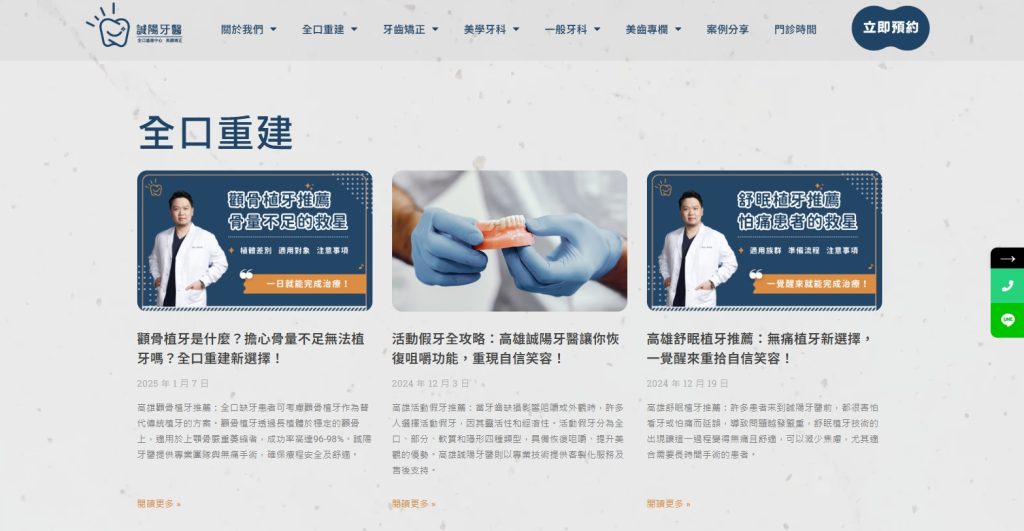 高雄誠陽牙醫診所│透過專業與貼心的內容，提升診所品牌形象。