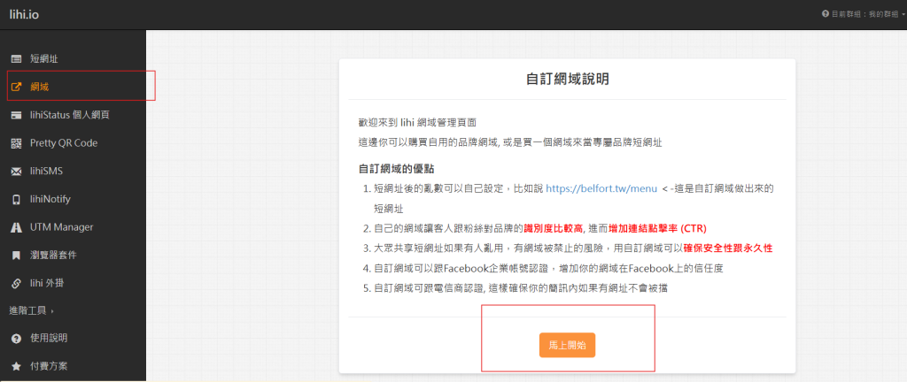 Lihi 短網址教學｜善用短網址提升點擊率，追蹤流量來源超容易！Step 4 自訂短網址（設定專屬品牌名稱）