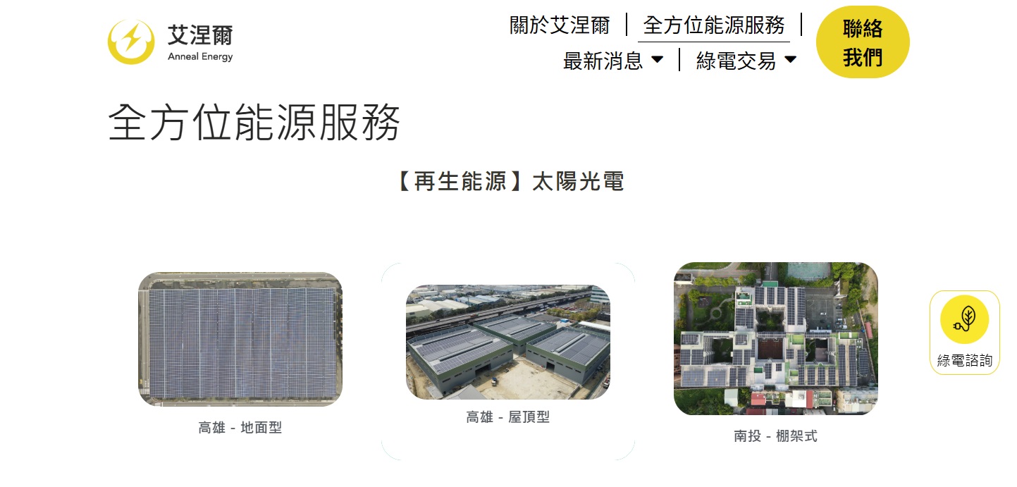 綠電交易品牌官網透過SEO操作，提高能見度