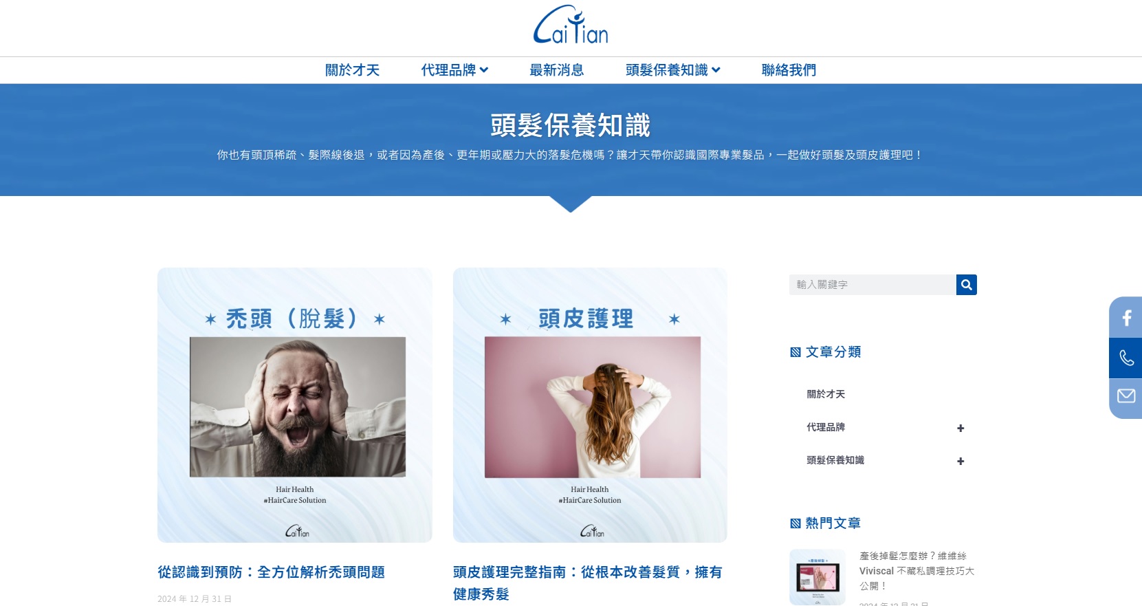 透過SEO內容行銷,建立髮品代理商的品牌信任與專業形象