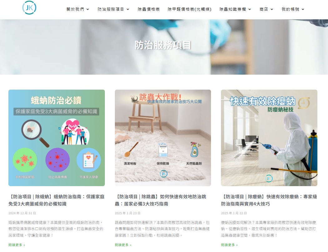 服務分類明確，提升使用者體驗與 SEO 友好度