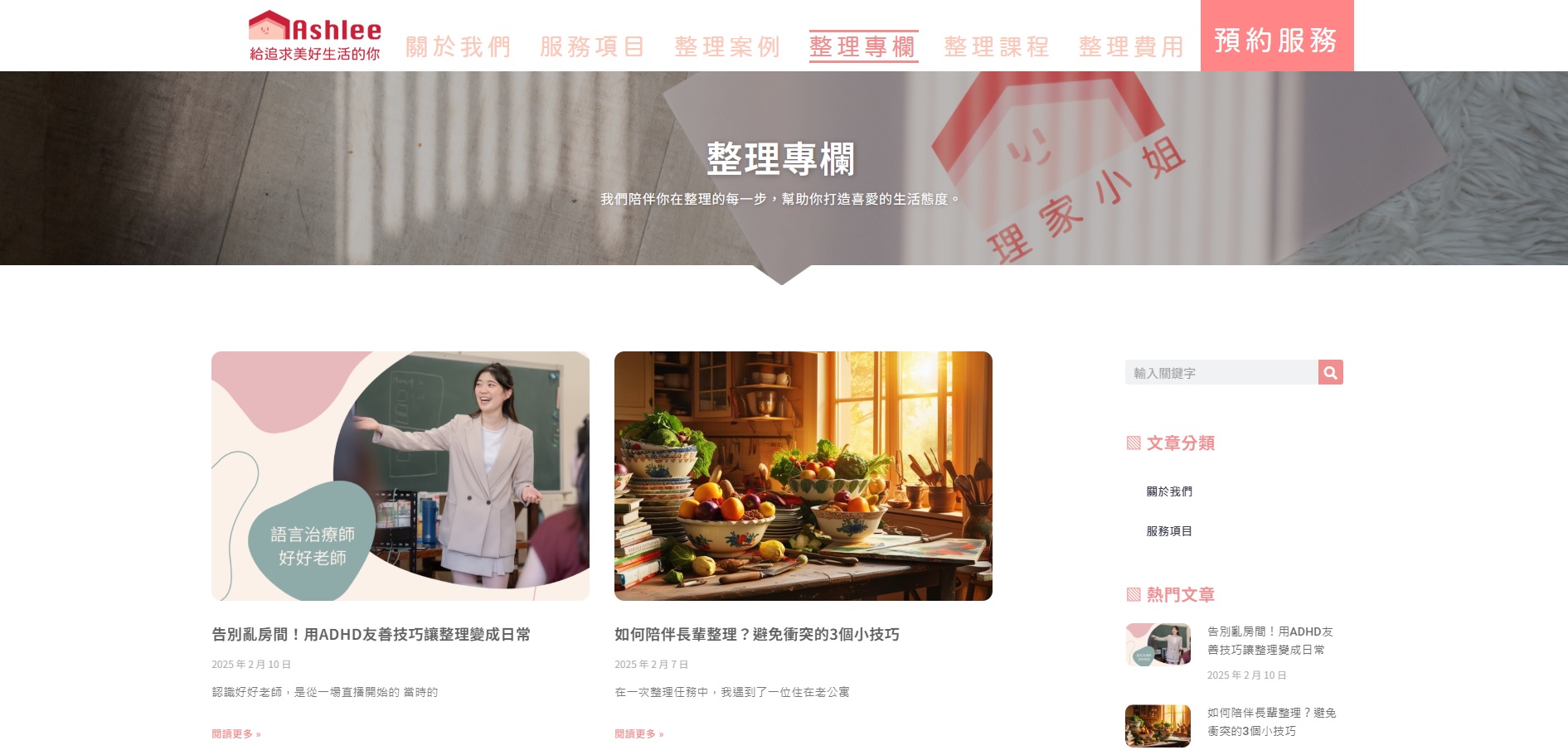 透過SEO內容行銷,提升居家整理與整理師的專業形象