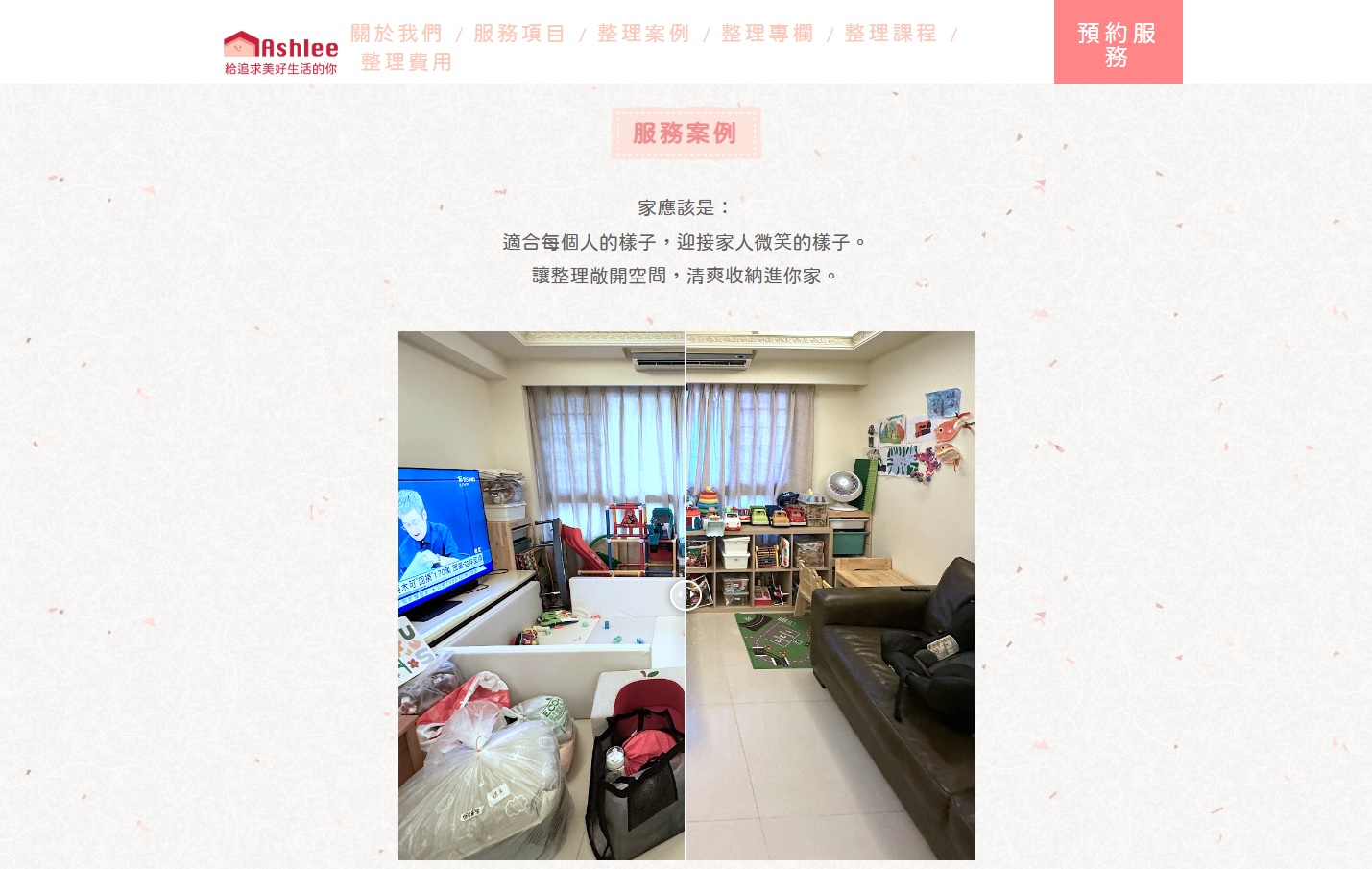 居家整理是 高度視覺化的產業,透過影片與圖片 SEO 可以增加曝光