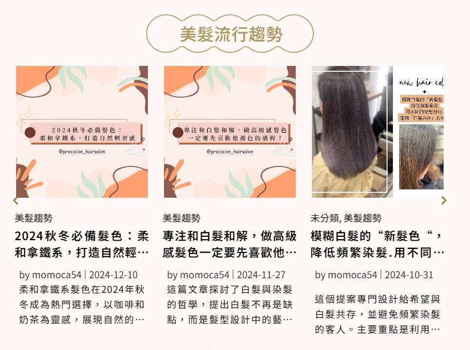 對應空間髮型沙龍 透過 部落格文章，解答消費者疑問