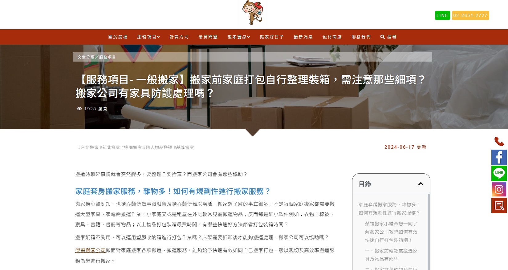 提供詳細的服務內容，提升用戶信任感，提高轉換率