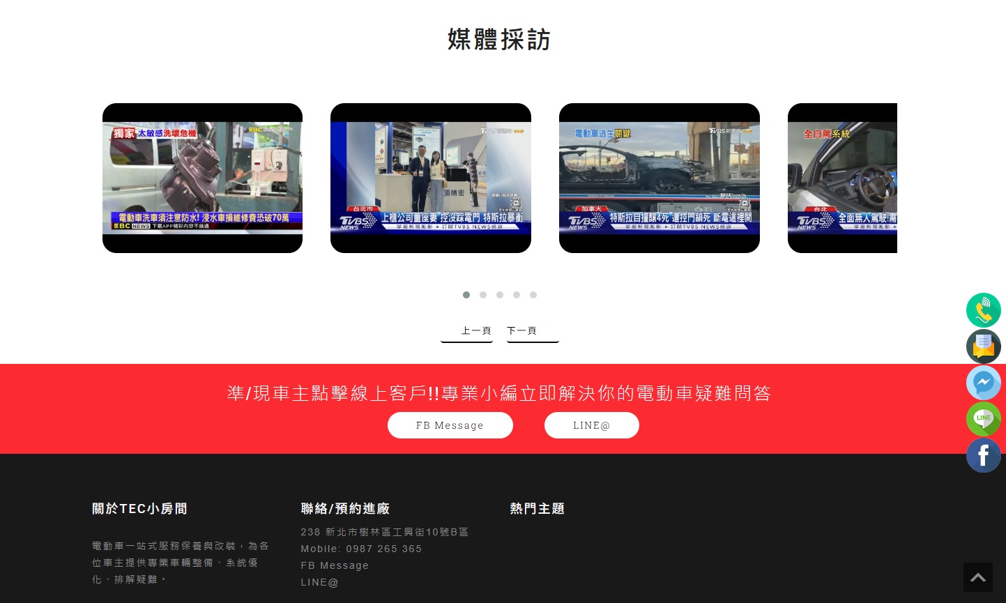 電動汽車保養與維修產業的 SEO:媒體報導的影響與操作方式