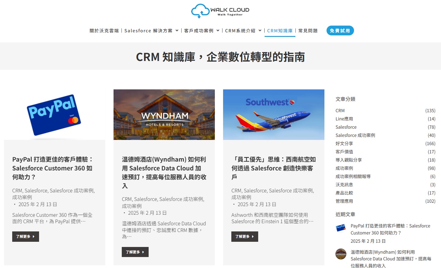 以成功案例為主的 CRM 內容行銷策略