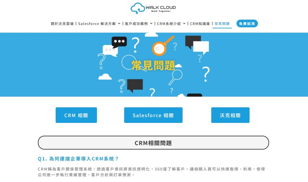 FAQ（常見問題）對 B2B 產業在SEO操作上的好處