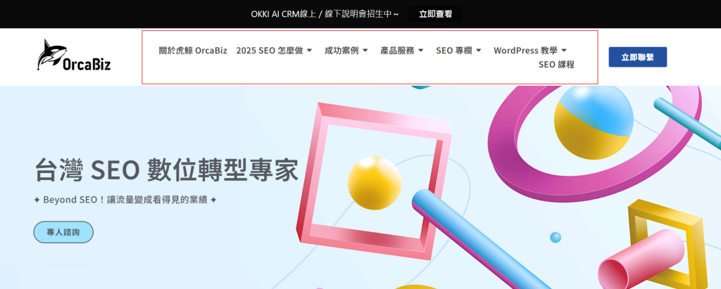 SEO Sitelinks 網站連結大解析:獲得 Google 搜索結果額外曝光,增強點擊率